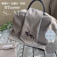 【即納】BT cover　S・Mサイズ