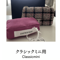 バッグキーパー　 クラシックミニ　ミニマトラッセ正方形