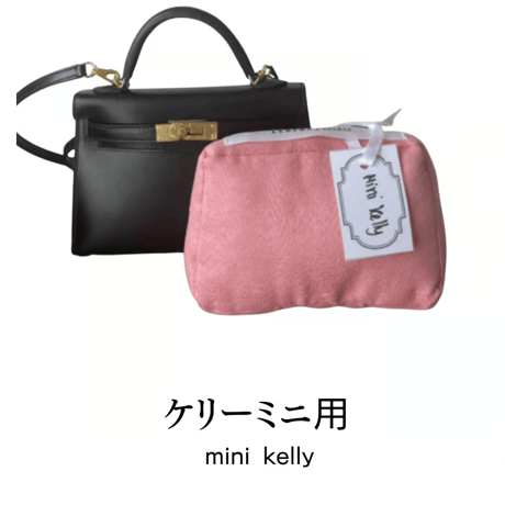 バッグキーパー　ミニケリー