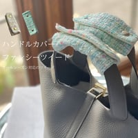 ハンドルカバー　ファンシーツイード