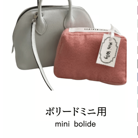 バッグキーパー　ボリードミニ