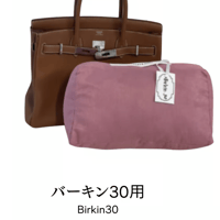 バッグキーパー　バーキン30