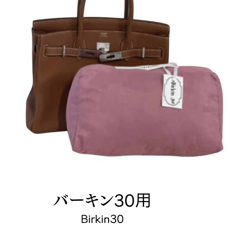 バッグキーパー バーキン30 | TRUNK