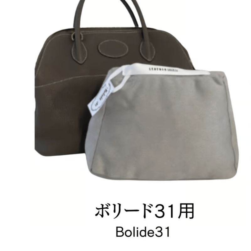 BAG TRUNK ボリード31 バッグインバッグ＆バッグキーパー エルメス 楽天市場】スーパーセール限定！ 【 単品買い10％OFF