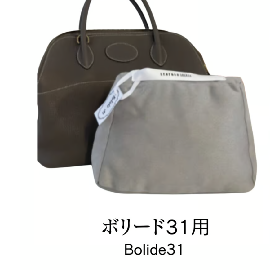 BAG TRUNK ボリード31 バッグインバッグ＆バッグキーパー エルメス BAG TRUNK ボリード31 バッグインバッグ＆バッグキーパー