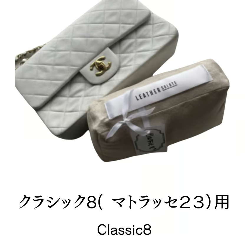 バッグキーパー クラシック8/ミニマトラッセ長方形 | TRUNK