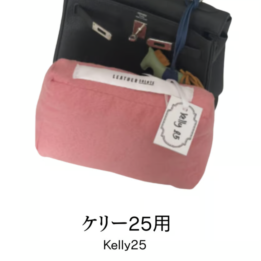専用　セールSALE新品未使用BAGTRUNKバッグトランクケリー25 バッグキーパー ケリー25 | TRUNK