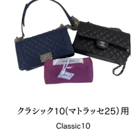 バッグキーパー　クラシック10