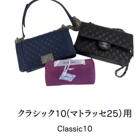 バッグキーパー　クラシック10