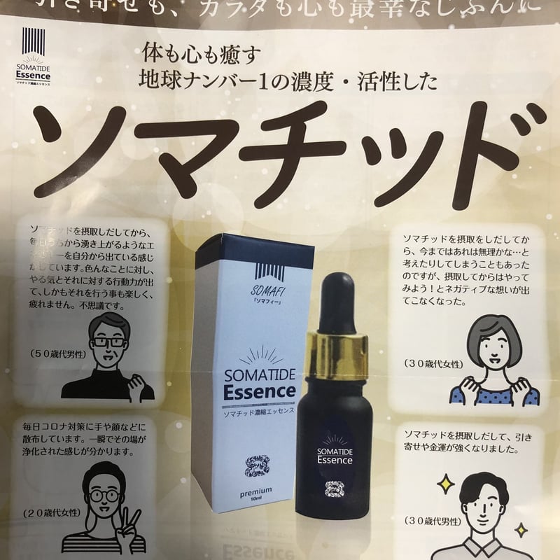 ソマチッド濃縮エッセンス SOMAFI『ソマフィー』10ml | 隕石・開運