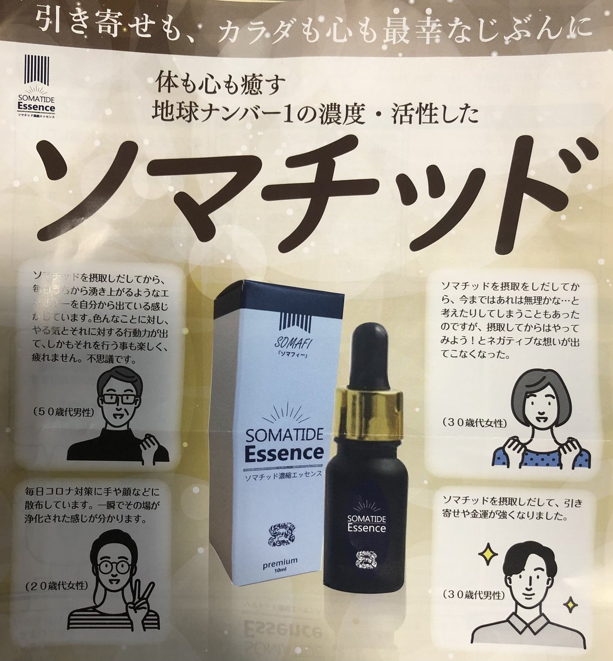 ソマチッド濃縮エッセンス SOMAFI『ソマフィー』10ml | 隕石・開運