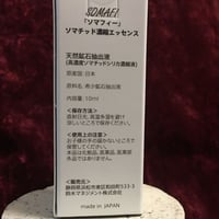 ソマチッド濃縮エッセンス SOMAFI『ソマフィー』10ml✖️3本