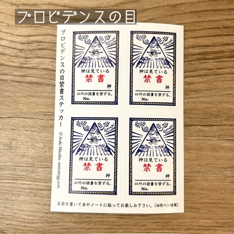 医療系雑貨生みたて卵屋】禁書蔵書票シール | cattic