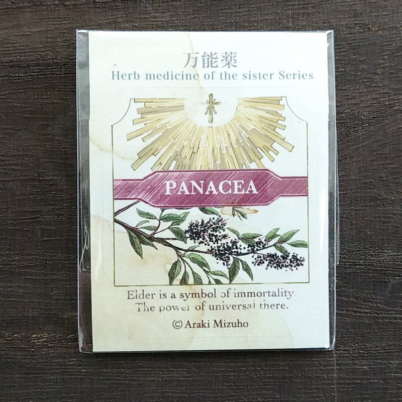 医療系雑貨生みたて卵屋】修道女の薬瓶ラベル（10種） | cattic