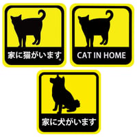 【kakuo gadgets】 家に猫がいます・犬がいます マグネットステッカー