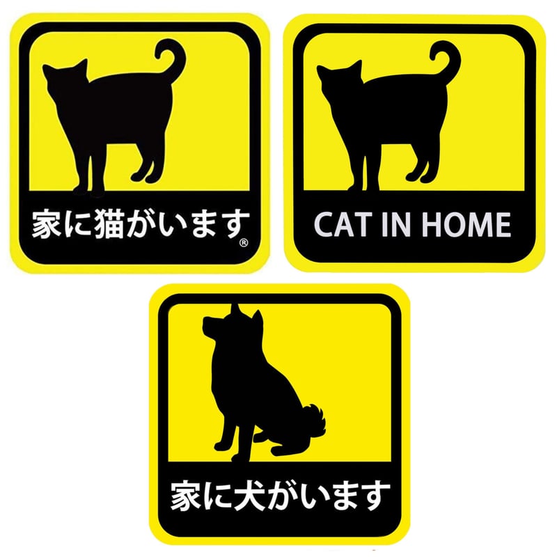 kakuo gadgets】 家に猫がいます・犬がいます マグネット