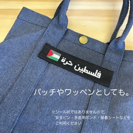 【パレスチナ支援】寄付付き クロスステッチのしおり&ポストカード
