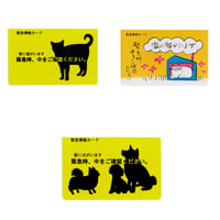 【kakuo gadgets】家に猫がいます・犬がいます 緊急情報カード 3枚セット