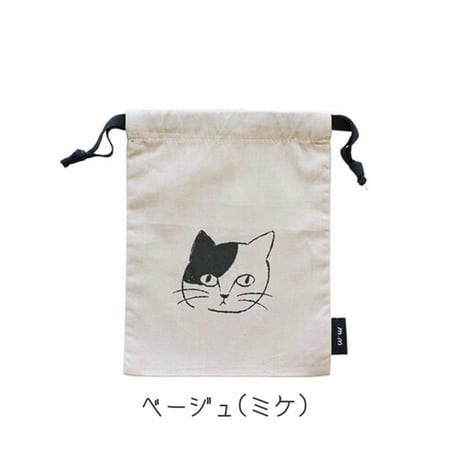 【松尾ミユキ】ちっちゃめ ねこ巾着