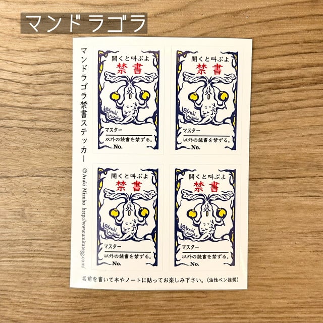 医療系雑貨生みたて卵屋】禁書蔵書票シール | cattic