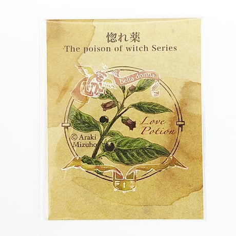 【医療系雑貨生みたて卵屋】魔女の毒薬ラベル(5種)