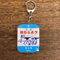 《星羊社 》猫印ミルクパックキーホルダー