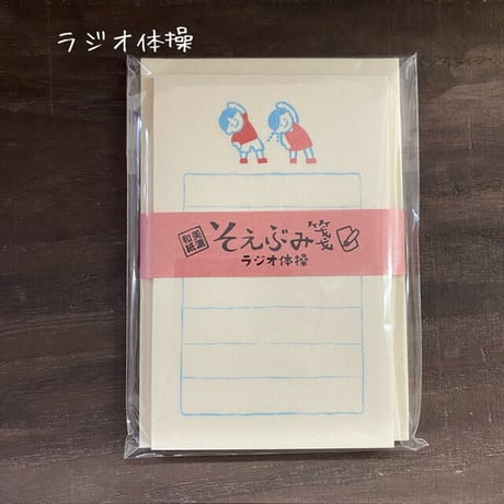 【そえぶみ箋】 レターセット各種