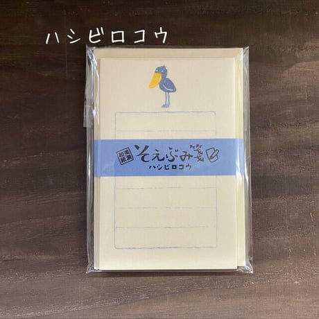 【そえぶみ箋】 レターセット各種