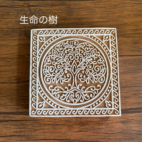 インド製 ウッドブロック