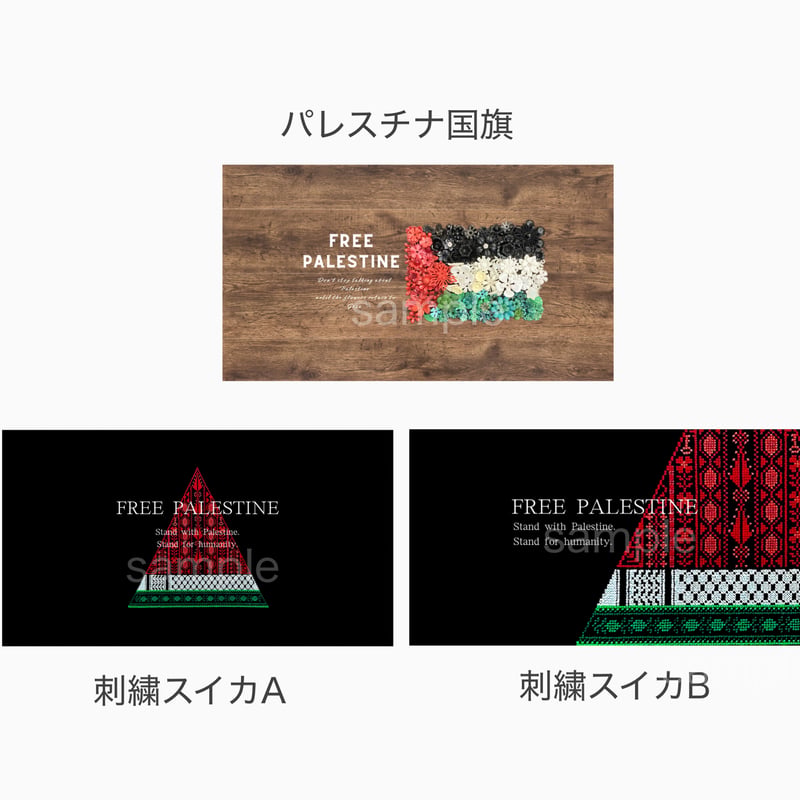 パレスチナ支援】PC用壁紙ダウンロード （刺繍スイカB） | cattic