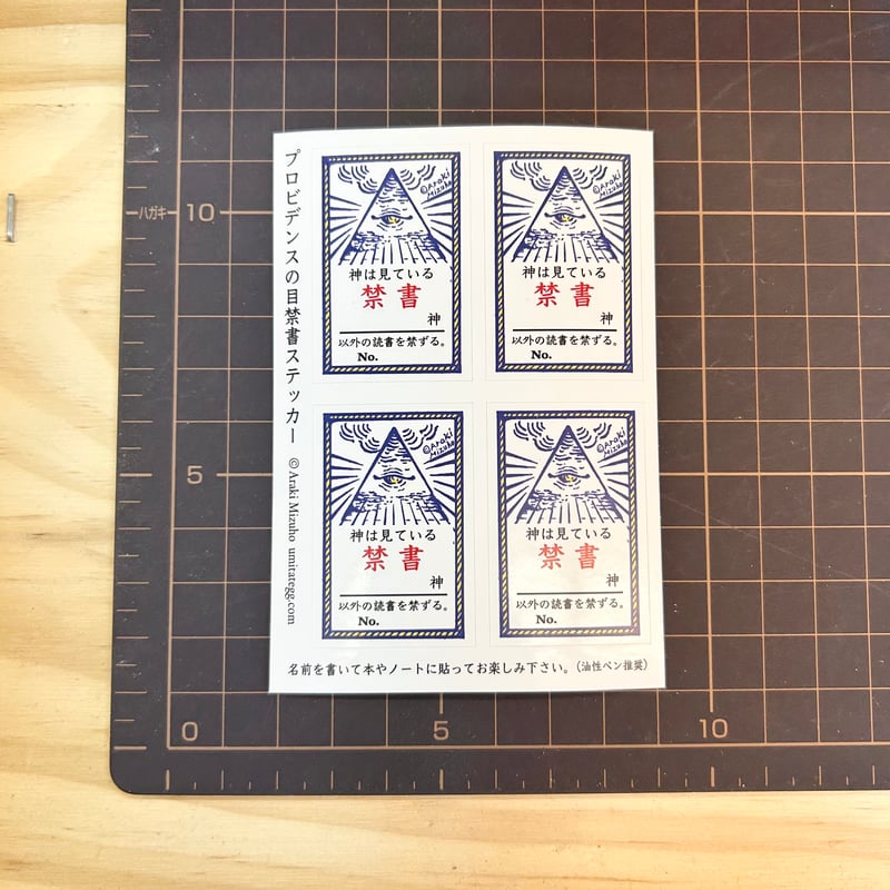 医療系雑貨生みたて卵屋】禁書蔵書票シール | cattic