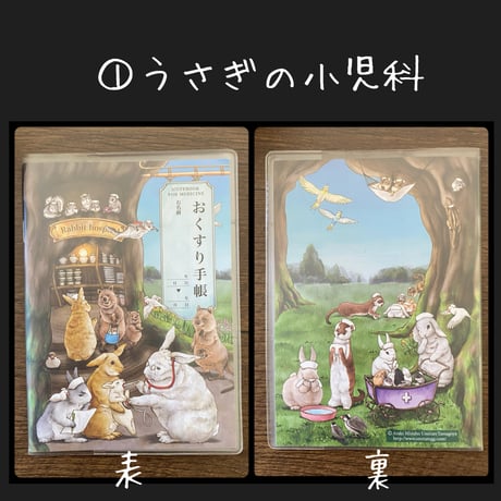 【医療系雑貨生みたて卵屋】お薬手帳