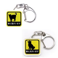 【kakuo gadgets】家に猫がいます・犬がいます アクリルキーホルダー