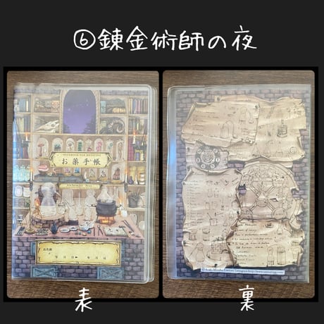 【医療系雑貨生みたて卵屋】お薬手帳