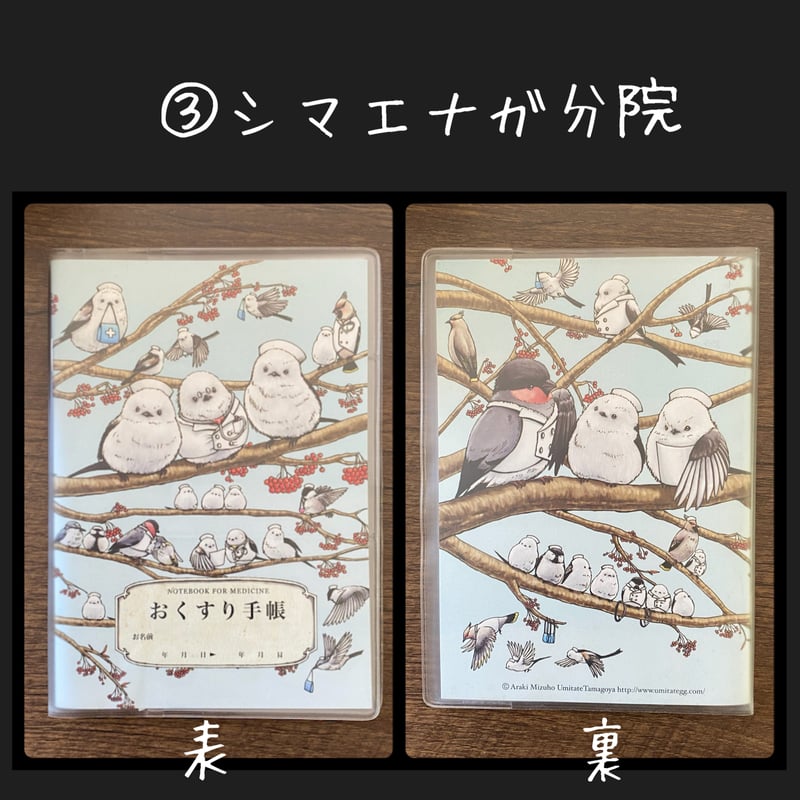 医療系雑貨生みたて卵屋】お薬手帳 | cattic