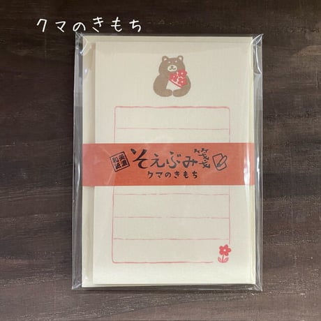 【そえぶみ箋】 レターセット各種