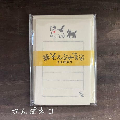 【そえぶみ箋】 レターセット各種
