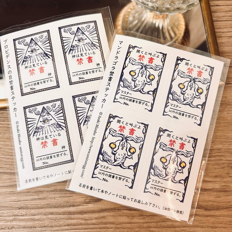 医療系雑貨生みたて卵屋】禁書蔵書票シール | cattic