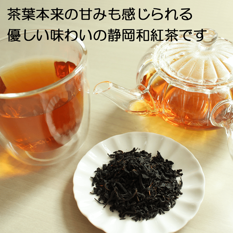 優しい茶葉の甘み】静岡和紅茶リーフ 40g | 茶千 熱海 ネットショップ