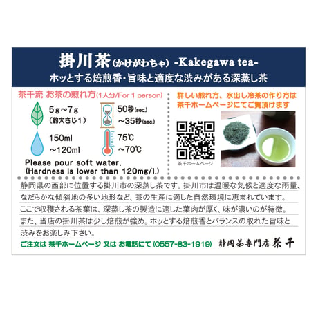 メール便対応 期間限定【2026年新茶】掛川茶　品種：やぶきた　80ｇ