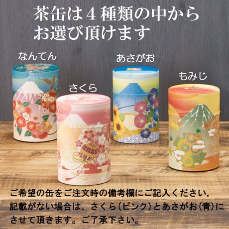 【デザインが選べる】富士の風景　茶缶(100gサイズ)