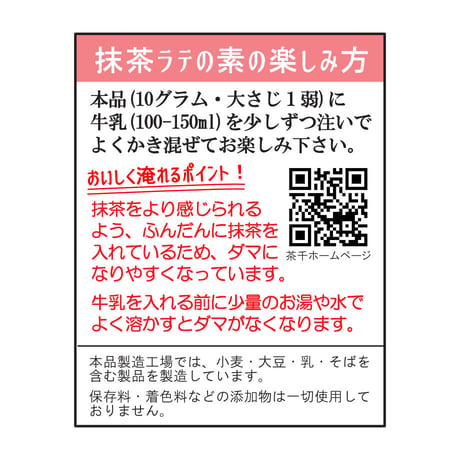【静岡抹茶を強く感じる】静岡抹茶ラテの素 80g