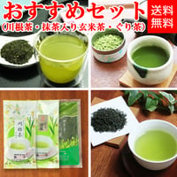 【送料無料・静岡茶3種セット】茶千おすすめセット（川根茶上・抹茶入り玄米茶・ぐり茶並）各100ｇ