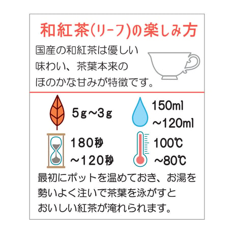 【優しい茶葉の甘み】静岡和紅茶リーフ　40ｇ