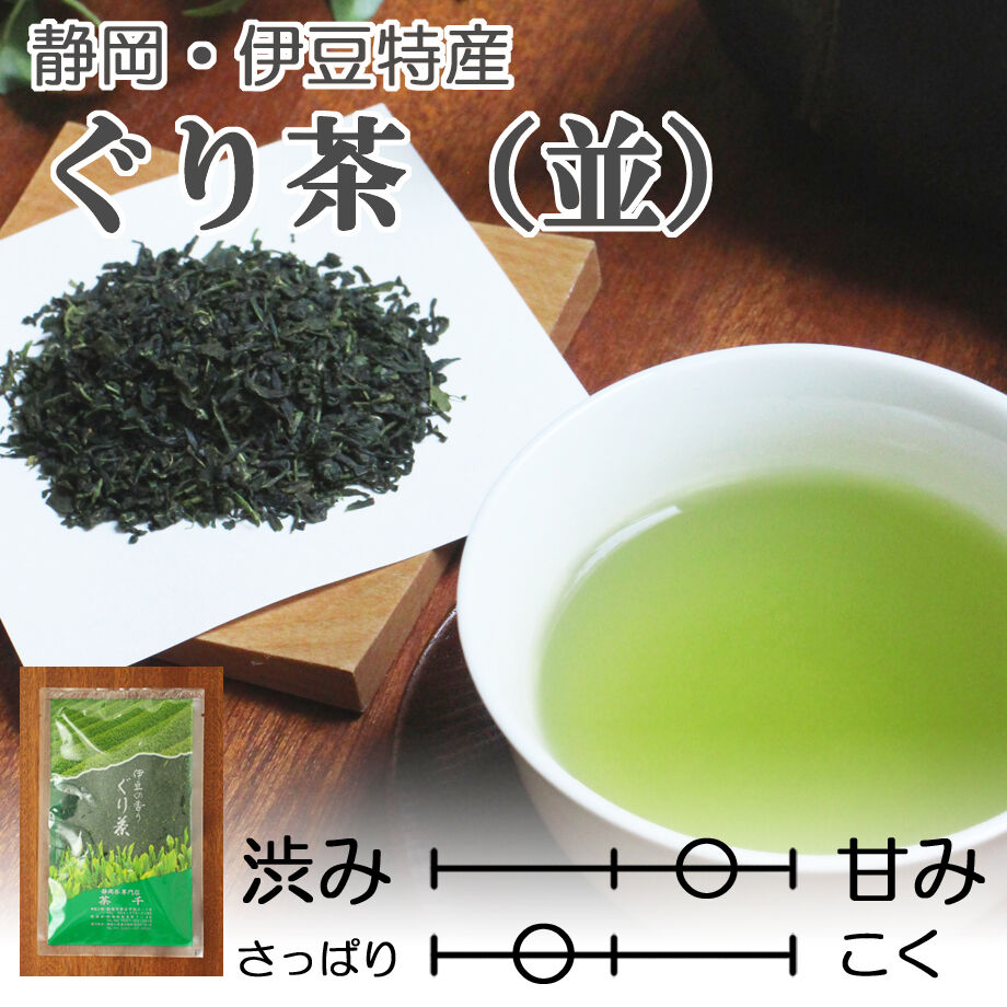 ぐりちゃ 2025年新茶】【伊豆地方特産】甘み・まろやかさが特徴 ぐり茶