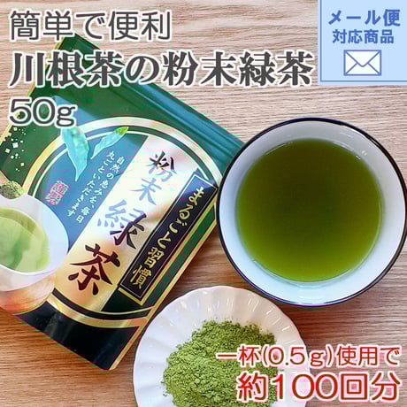 CATEGORY 粉末緑茶・抹茶 | 茶千 熱海 ネットショップ