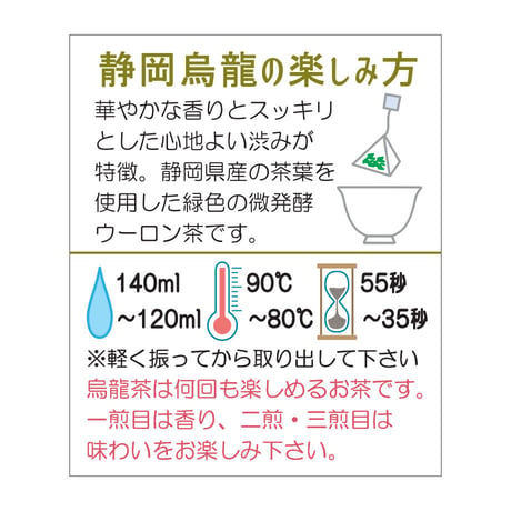 【咲き誇る花の香り】緑の静岡烏龍 ティーバッグ（紐ありティーバッグ4ｇ×8個）