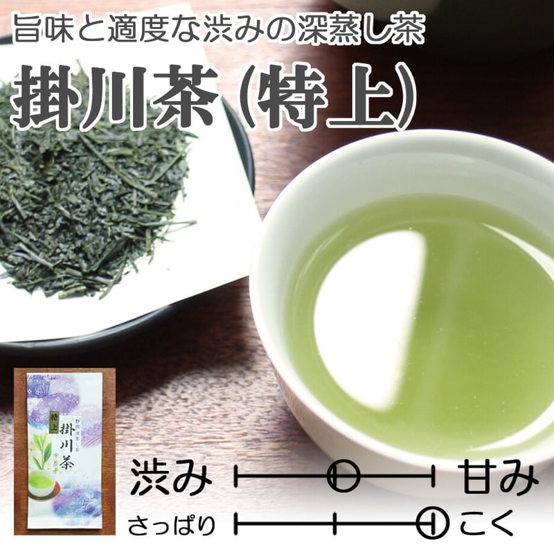 2024年新茶】【旨味と適度な渋みが魅力の深蒸し茶】掛川茶（特上 