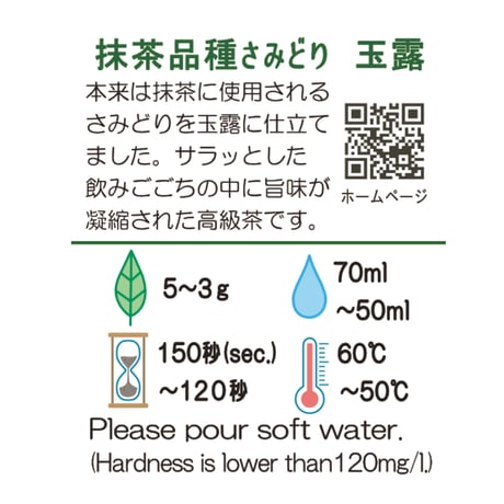【旨味がギュッと凝縮した玉露】静岡茶（玉露） (品種：さみどり) 　50ｇ