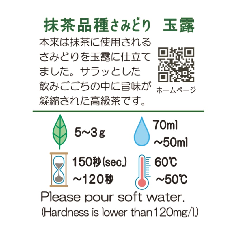 清浄母語　回春露  酵素 旨味がギュッと凝縮した玉露】静岡茶（玉露） (品種：さみどり